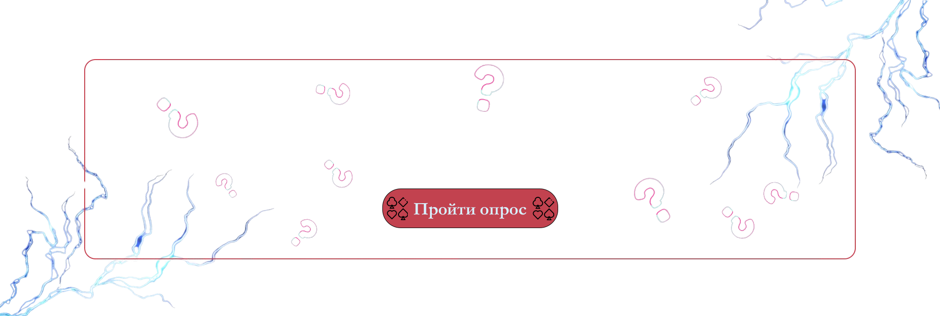 assets/images/data/images/Пройди опрос-восстановлено.png